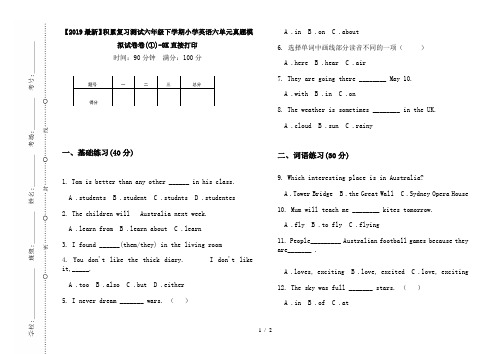 【2019最新】积累复习测试六年级下学期小学英语六单元真题模拟试卷卷(①)-8K直接打印