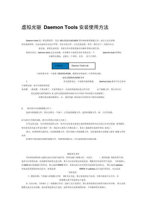 虚拟光驱DaemonTools安装使用方法