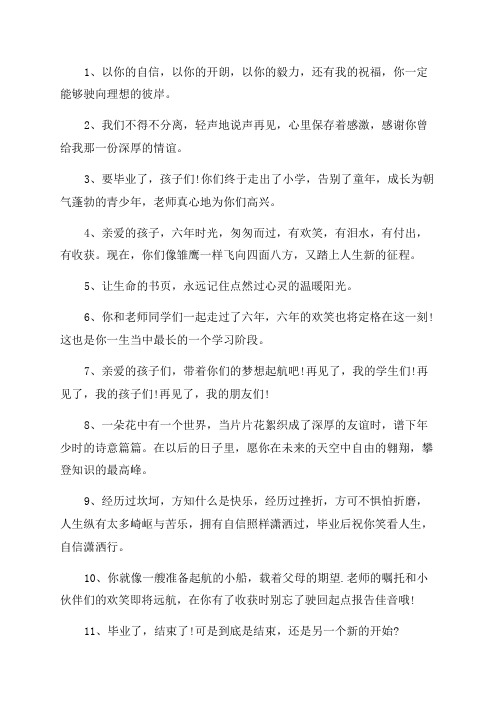 六年级毕业家长感言大全六年级毕业家长代表发言稿