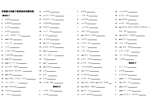 新版外研版七下英语单词表默写表(完整版)