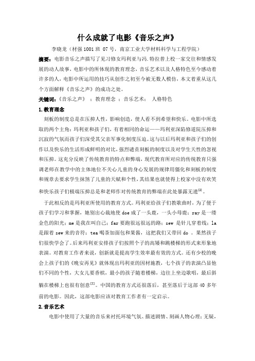 音乐之声鉴赏