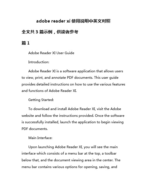 adobe reader xi使用说明中英文对照