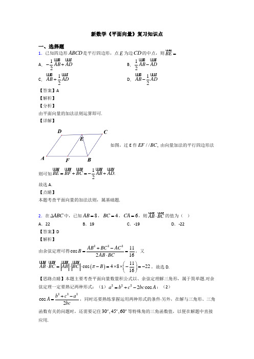 高考数学压轴专题2020-2021备战高考《平面向量》易错题汇编及答案解析