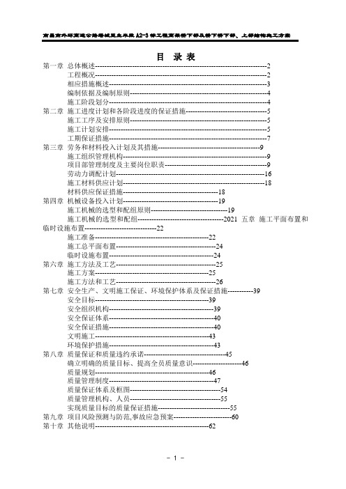 高架桥下部及上部结构施工方案范本