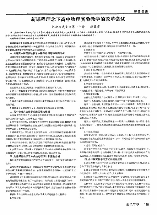 新课程理念下高中物理实验教学的改革尝试