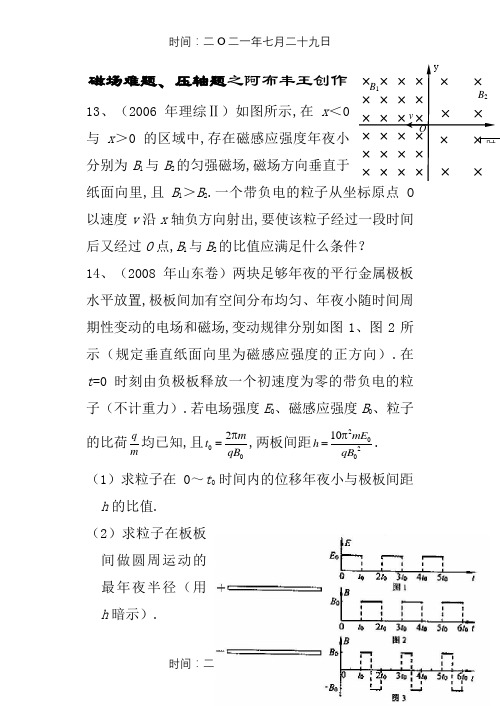 磁场(难题、压轴题)