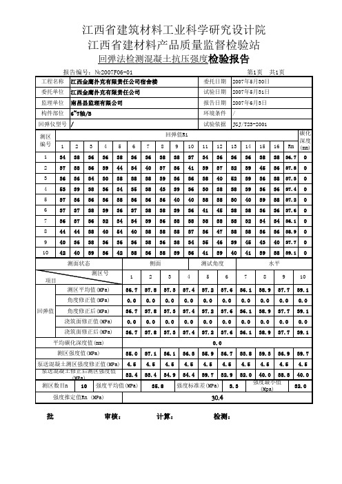 回弹法检测强度计算表(请复制后使用)