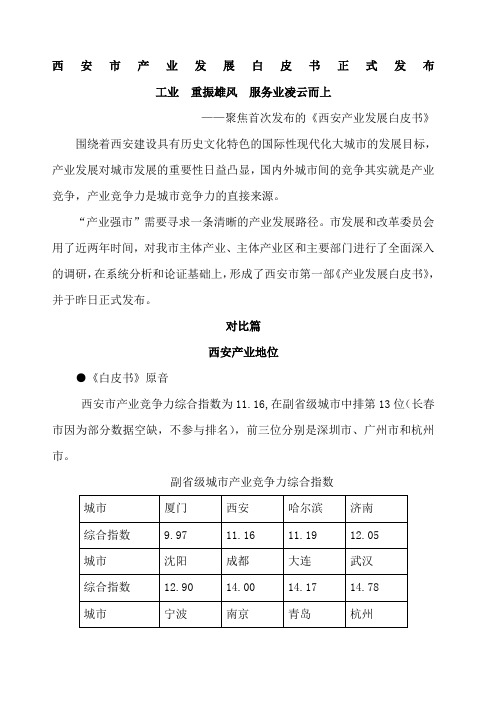 西安市产业发展白皮书正式发布 西安市发展和改革委员会