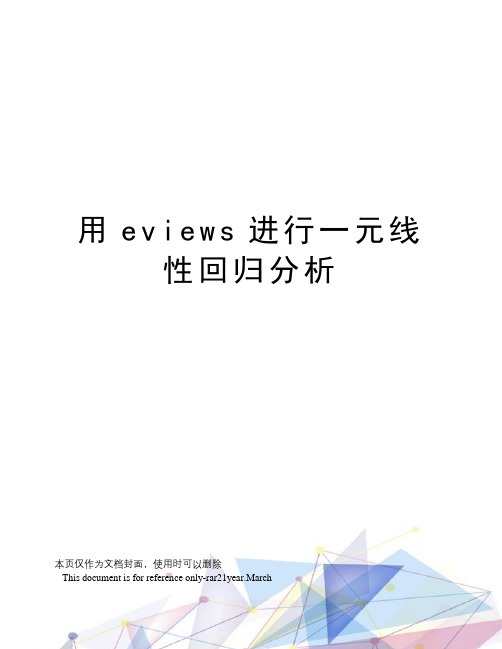 用eviews进行一元线性回归分析