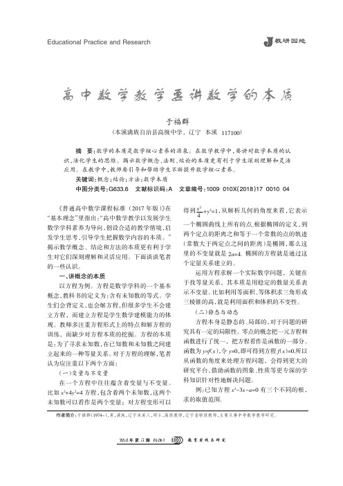 高中数学教学要讲数学的本质