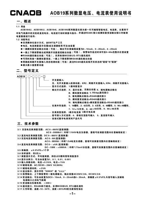 COAOB AO B19系列数显电压、电流表 说明书