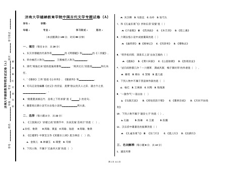 中国古代文学专题试卷及参考答案