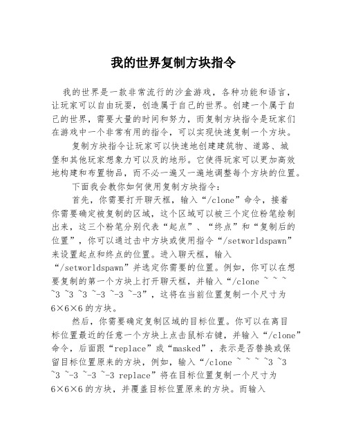 我的世界复制方块指令