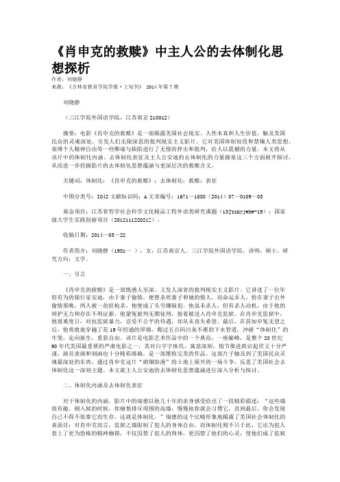 《肖申克的救赎》中主人公的去体制化思想探析