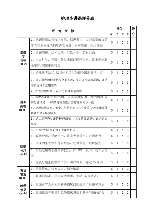 护理小讲课评分表