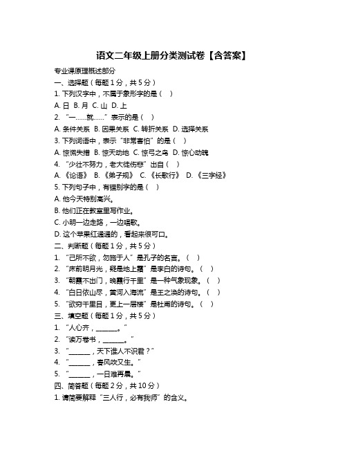 语文二年级上册分类测试卷【含答案】