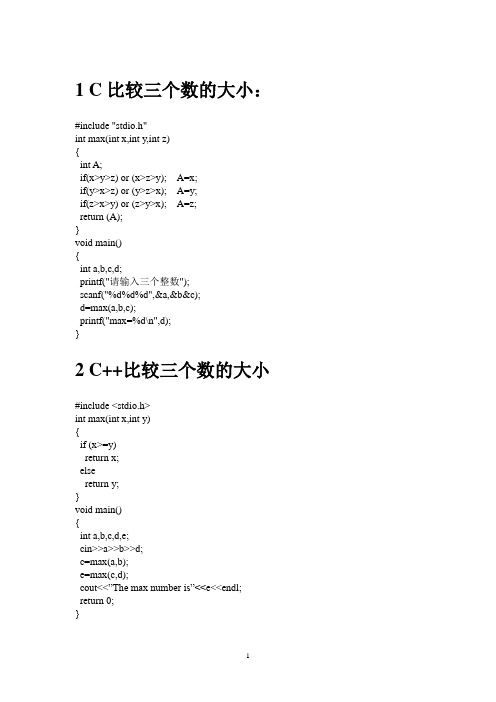 用C、C++、C#、JAVA做的一个相同的小程序(输出三个数种的最大值)