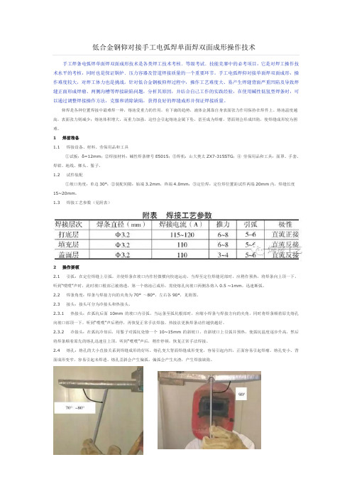 低合金钢仰对接手工电弧焊单面焊双面成形操作技术