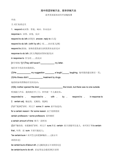 最新高考英语一轮复习课本回归早读晚练[9][15页]