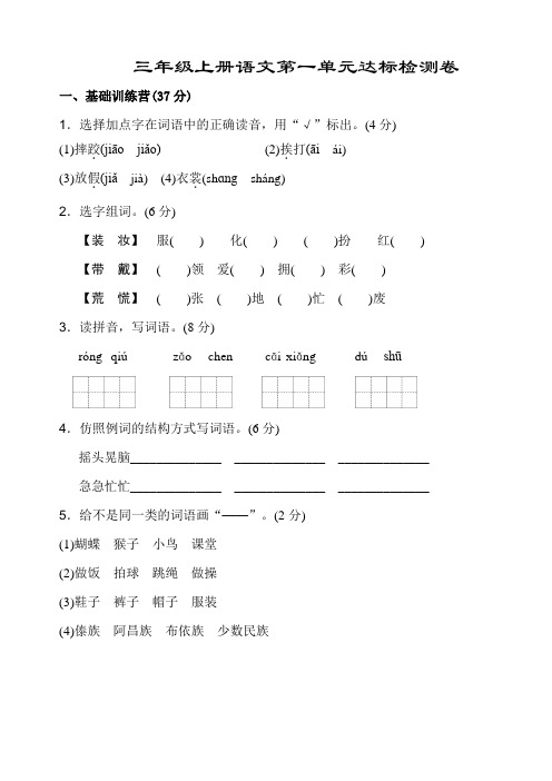 部编版三年级语文上册第一至四单元 达标测试卷