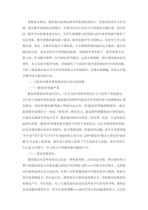 以问激学 提高初中数学课堂教学的有效性