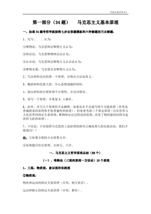 考研政治答题模板石磊老师的