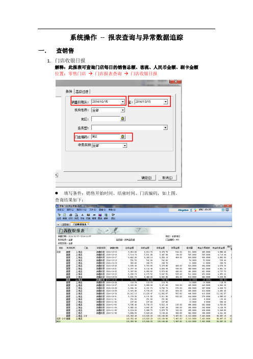 5 系统操作-报表查询与异常数据追踪