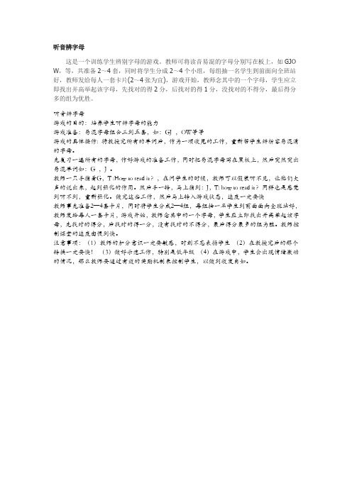 全国优秀教师趣味课堂游戏字母类游戏-听音辨字母