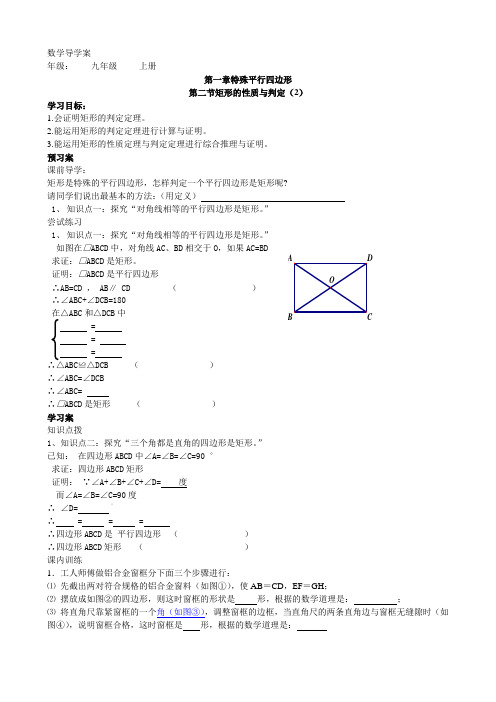 九年级数学教案--2.2矩形性质与判定(2)