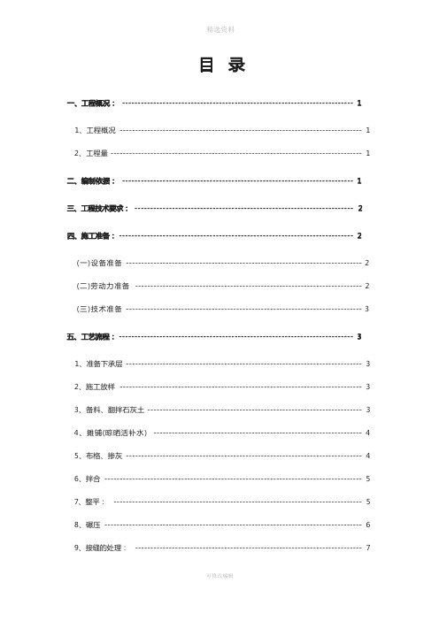 石灰土专项施工方案