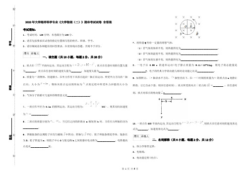 2022年大学海洋科学专业《大学物理（二）》期末考试试卷 含答案