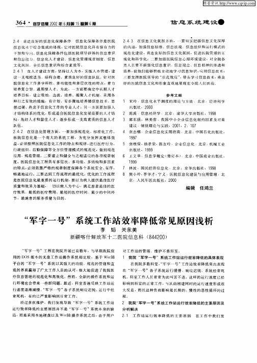 “军字一号”系统工作站效率降低常见原因浅析