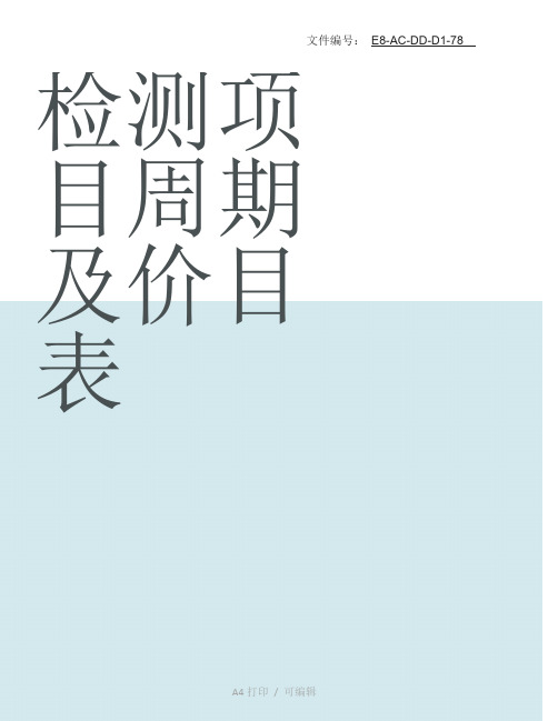 整理铁路工程试验检测项目技术要求及检测频率表