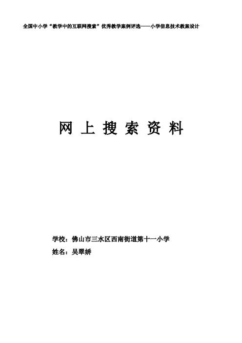 《网上搜索资料》——教学中的互联网教学设计