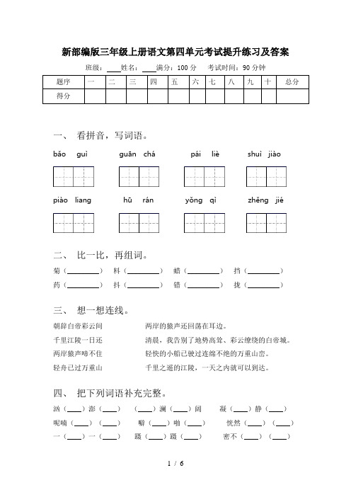 新部编版三年级上册语文第四单元考试提升练习及答案