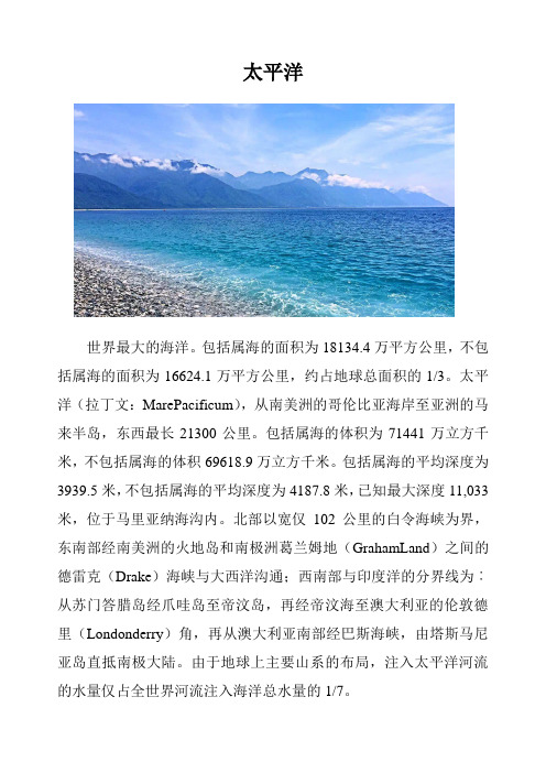 五大洋图片,简介,资料