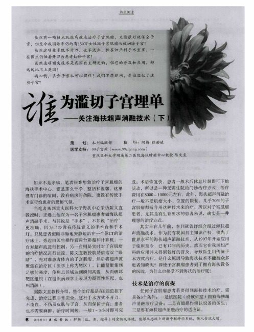 谁为滥切子宫埋单——关注海扶超声消融技术(下)