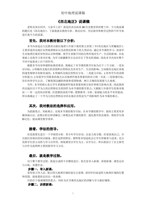 西北地区说课稿