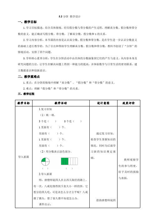 《分饼》教学设计