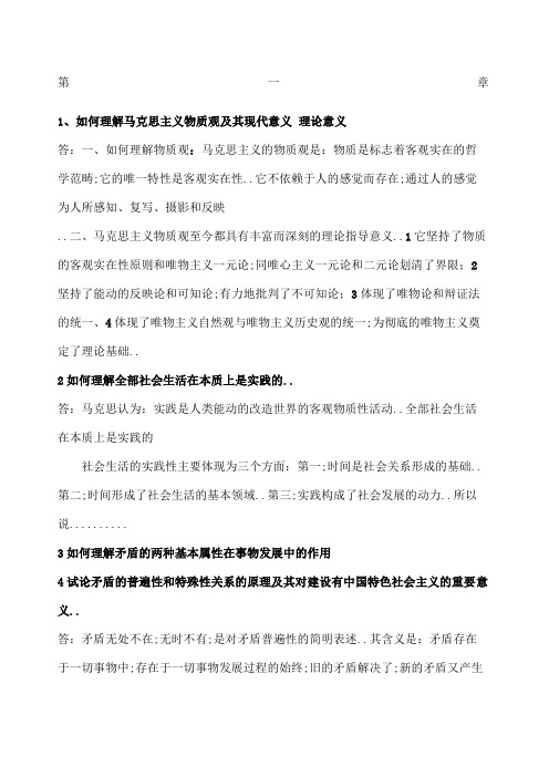 大学马克思期末考试复习试题及答案总结