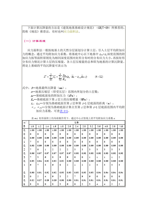 沉降量计算方法