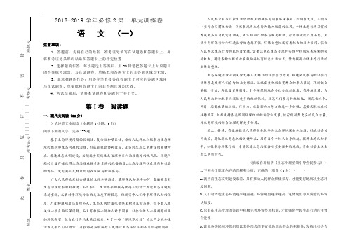 高中语文必修2第一单元+单元测试(一)+Word版含答案