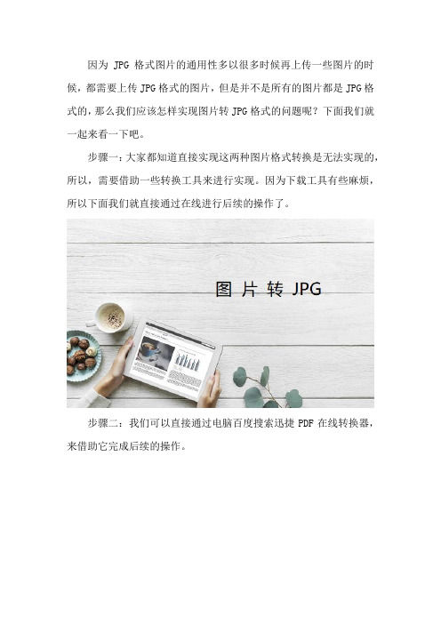 怎样将图片转换成JPG格式的