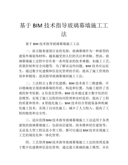 基于BIM技术指导玻璃幕墙施工工法