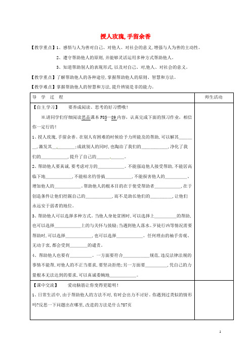 江苏省淮安市七年级道德与法治下册 第六单元 提高道德