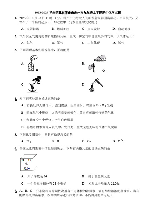 2023-2024学年河北省保定市定州市九年级上学期期中化学试题