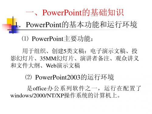 计算机考试复习——PowerPoint基本知识