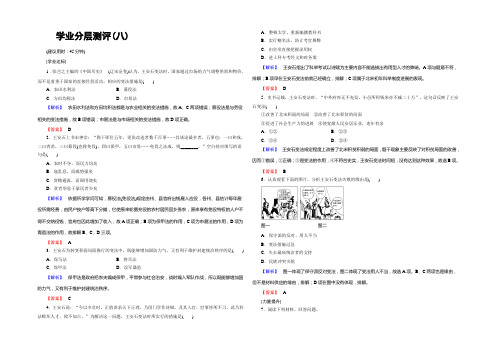 2021-2022学年人民版历史选修一学业分层测评8 Word版含解析