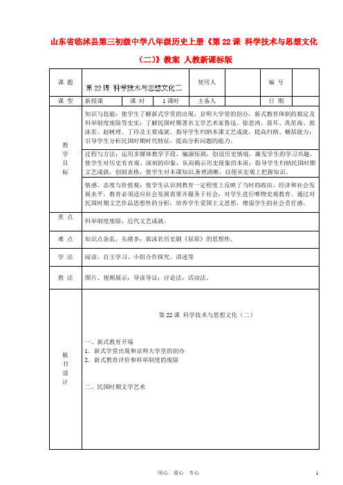 《第22课 科学技术与思想文化(二)》教案 人教新课标版