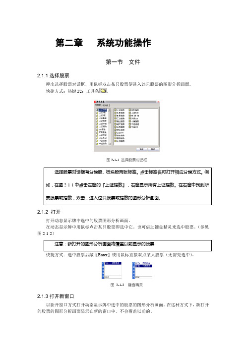 大智慧系统功能操作讲解